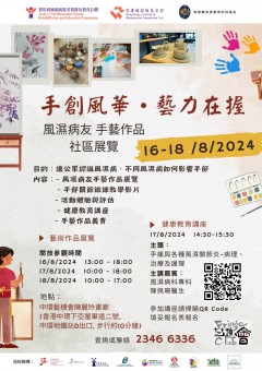「手创风华 艺力在握」