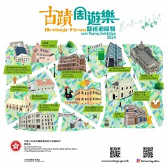 2024 古蹟周游乐暨巡回展览