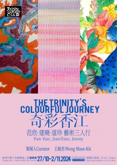 奇彩香江 范欣·建晓·道珍 艺术三人行