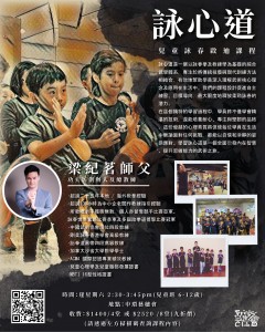 咏心道 - 儿童咏春启迪课程