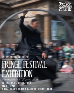 香港艺穗节展览