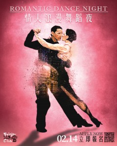 情人浪漫舞蹈夜