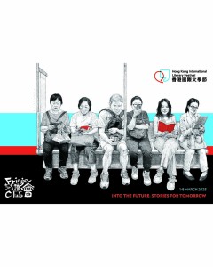 香港国际文学节 2025