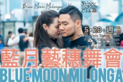 蓝月艺穗舞会