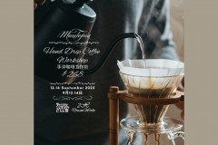 艺穗会「咖啡艺穗游」: 手冲咖啡体验工作坊