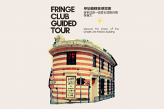 解码艺穗：听红砖说故事